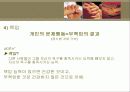 현실치료모델과 생활모델 11페이지