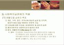 현실치료모델과 생활모델 27페이지