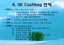 기업의 전략적 제휴 성공사례 - SK - 8페이지