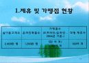 기업의 전략적 제휴 성공사례 - SK - 13페이지