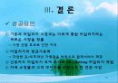 기업의 전략적 제휴 성공사례 - SK - 21페이지
