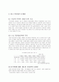한국의 IT산업 분석 및 향후 전망 5페이지