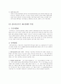 한국의 IT산업 분석 및 향후 전망 8페이지