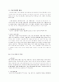 한국의 IT산업 분석 및 향후 전망 9페이지