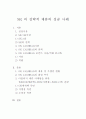 SK 의 전략적 제휴의 성공 사례 1페이지