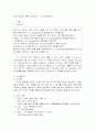 SK 의 전략적 제휴의 성공 사례 2페이지