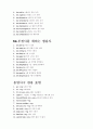 토익 기출 숙어 자료 2페이지
