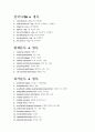 토익 기출 숙어 자료 3페이지