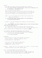 회사법의 정의와 종류/주식회사법 3페이지