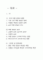 사행산업과 정부규제에 2페이지