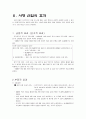 사행산업과 정부규제에 6페이지