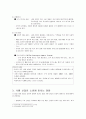 사행산업과 정부규제에 8페이지