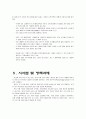 사행산업과 정부규제에 10페이지