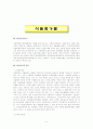 식품첨가물 5페이지