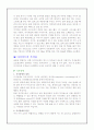 [인문과학] 올바른 다이어트 11페이지