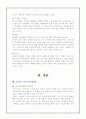 [인문과학] 올바른 다이어트 18페이지