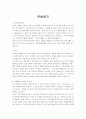 2006년 한솔제지 합격한 자기소개서 1페이지