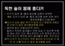 The story of Alcoholic beverage 7페이지