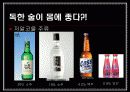 The story of Alcoholic beverage 8페이지