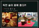 The story of Alcoholic beverage 11페이지