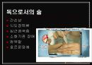 The story of Alcoholic beverage 13페이지