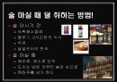 The story of Alcoholic beverage 22페이지