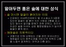 The story of Alcoholic beverage 25페이지