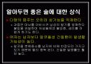 The story of Alcoholic beverage 26페이지