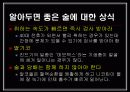 The story of Alcoholic beverage 27페이지