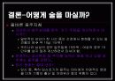 The story of Alcoholic beverage 28페이지