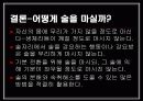 The story of Alcoholic beverage 29페이지