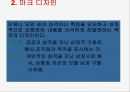 시각 디자인의 종류와 이해 9페이지