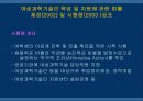 여성과학기술인력의 도전과 과제 24페이지