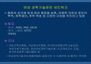 여성과학기술인력의 도전과 과제 25페이지