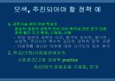 여성과학기술인력의 도전과 과제 32페이지