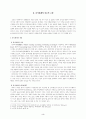 [경영학]분식회계의 현황과 문제점 및 개선방안에 대한 연구 6페이지