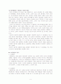 교육평가의 종류와 발전방향 4페이지