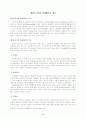 사이버 명예훼손에 관한 연구 5페이지