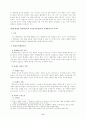 사이버 명예훼손에 관한 연구 8페이지