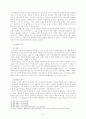 사이버 명예훼손에 관한 연구 9페이지