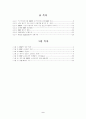 [경영학] 경영혁신을 위한 ERP구축에 관한 고찰 2페이지