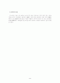 [경영학] 경영혁신을 위한 ERP구축에 관한 고찰 4페이지