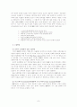 [경영학] 경영혁신을 위한 ERP구축에 관한 고찰 9페이지