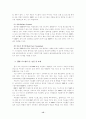 [경영학] 경영혁신을 위한 ERP구축에 관한 고찰 17페이지