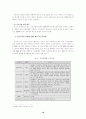 [경영학] 경영혁신을 위한 ERP구축에 관한 고찰 21페이지
