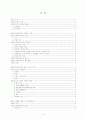 [민법]대상청구권(代償請求權)에 대한 비판적 연구 1페이지