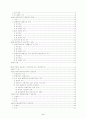 [민법]대상청구권(代償請求權)에 대한 비판적 연구 2페이지