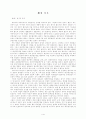 [민법]대상청구권(代償請求權)에 대한 비판적 연구 4페이지