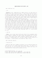 [민법]대상청구권(代償請求權)에 대한 비판적 연구 6페이지