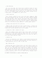 [민법]대상청구권(代償請求權)에 대한 비판적 연구 7페이지